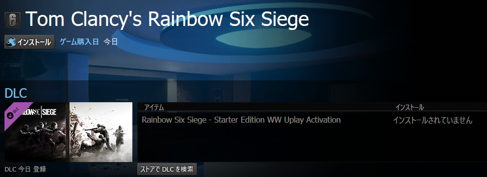 Uplay版 Rainbow Six Siege を所持してる状態でsteam版 Starter