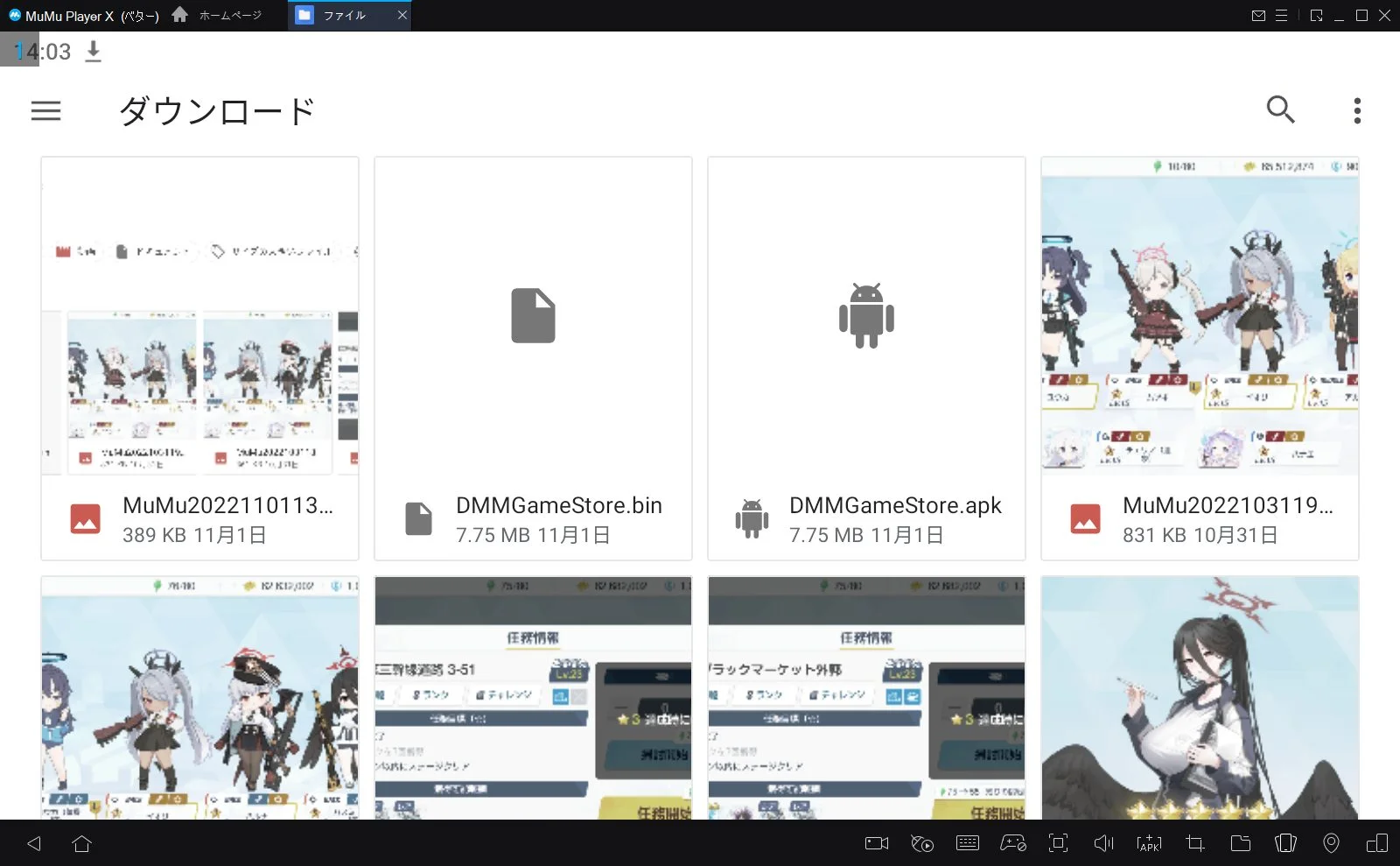 Androidエミュレーター「MuMu Player X（11）」の導入方法と